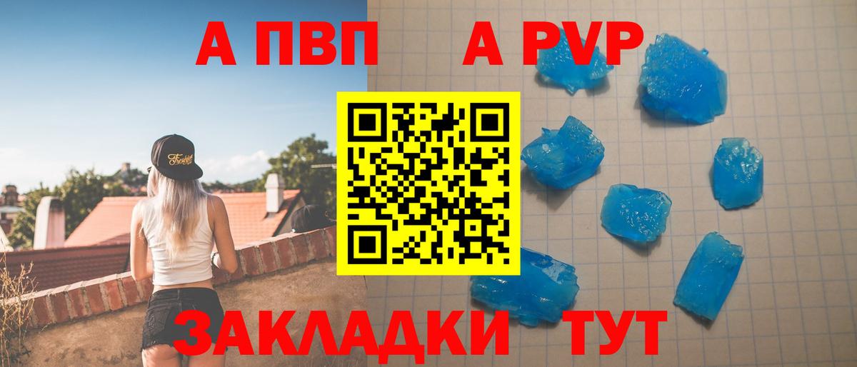 A-PVP VHQ Славянск-на-Кубани