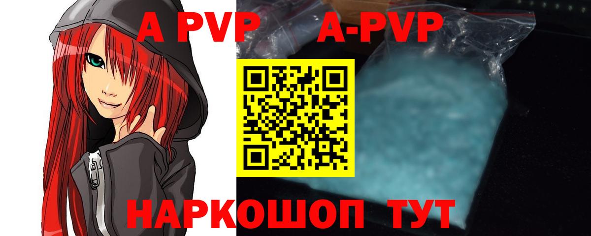 Alpha PVP Crystall  как найти наркотики  APVP Crystall  Славянск-на-Кубани  Вход с VPN  Alfa_PVP СК КРИС 