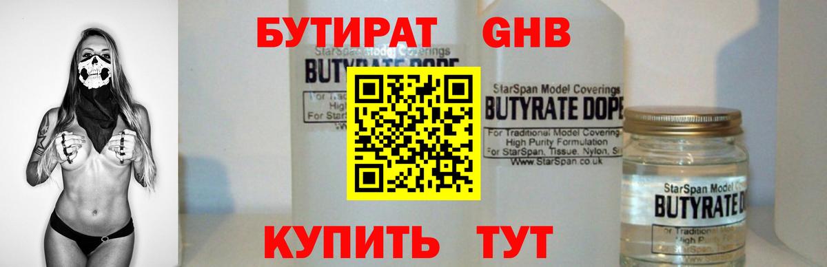 Славянск-на-Кубани  Бутират GHB  Вход с VPN 