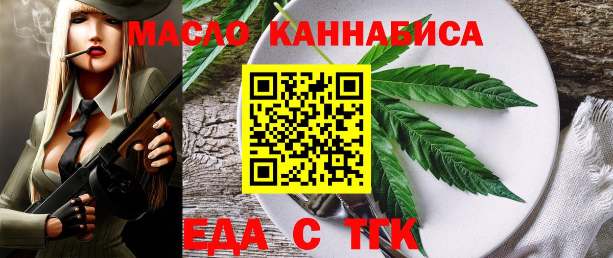 Еда ТГК конопля  Вход с VPN  Славянск-на-Кубани 