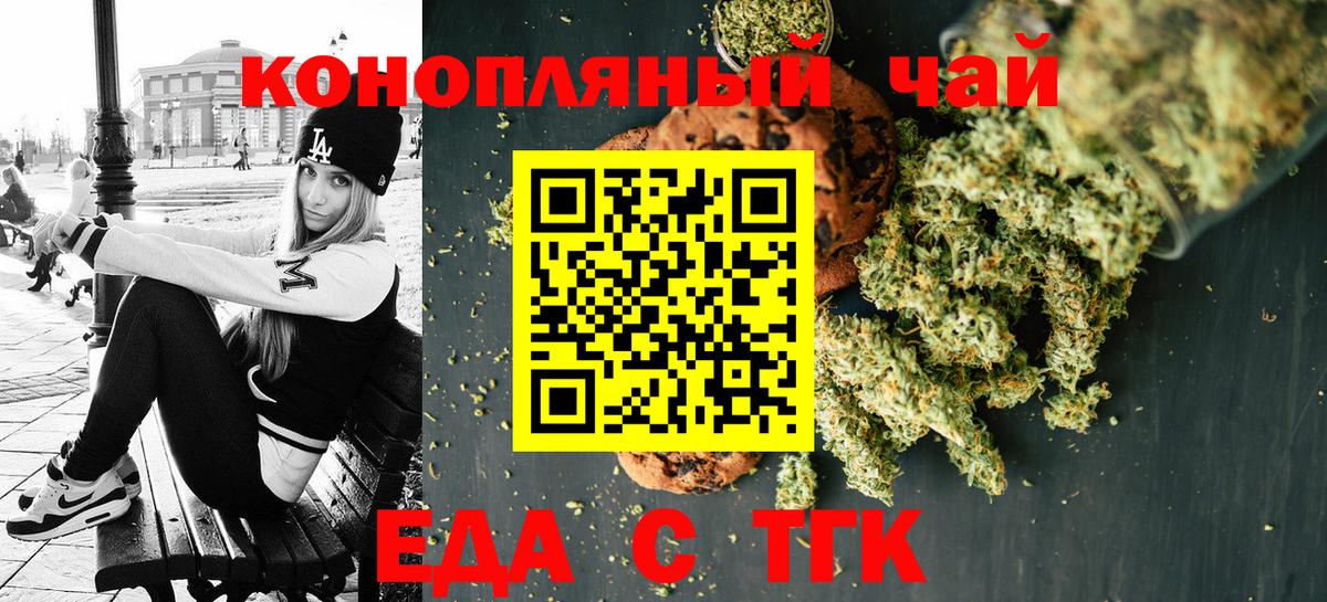 Cannafood конопля Славянск-на-Кубани