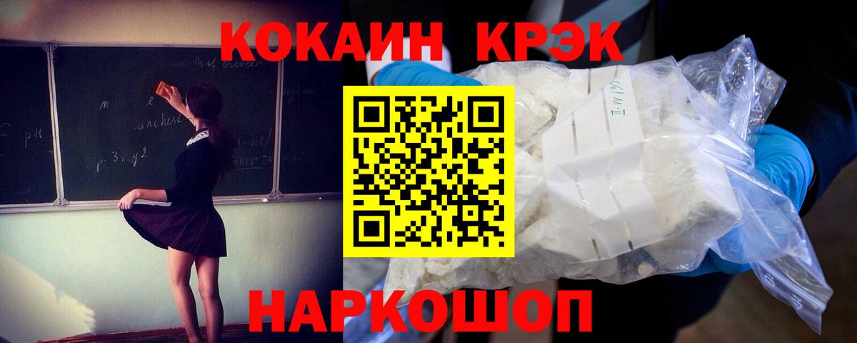Кокаин Fish Scale  Вход с VPN  КОКАИН VHQ  Кокаин  Славянск-на-Кубани 