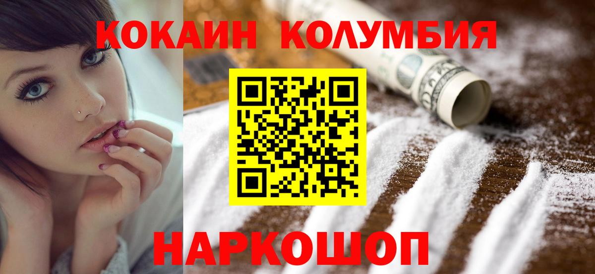 Кокаин Columbia Славянск-на-Кубани