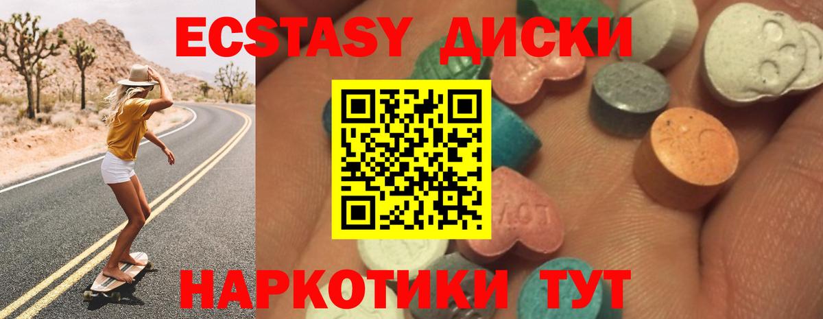 Экстази  Вход с VPN  Экстази MDMA  Славянск-на-Кубани  ЭКСТАЗИ Cube 