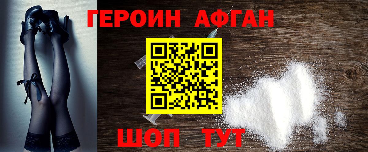 Героин герыч Славянск-на-Кубани