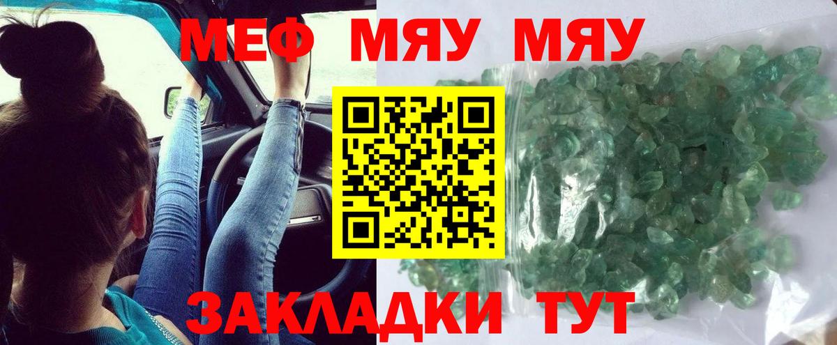 МЯУ-МЯУ mephedrone  сколько стоит  Вход с VPN  МЯУ-МЯУ  Славянск-на-Кубани  Меф кристаллы 