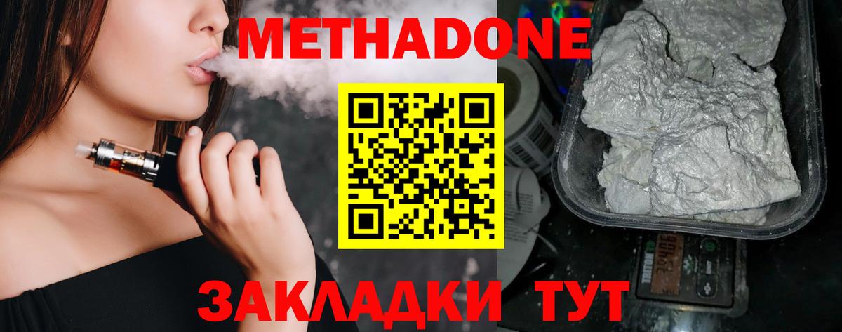 Метадон мёд Славянск-на-Кубани