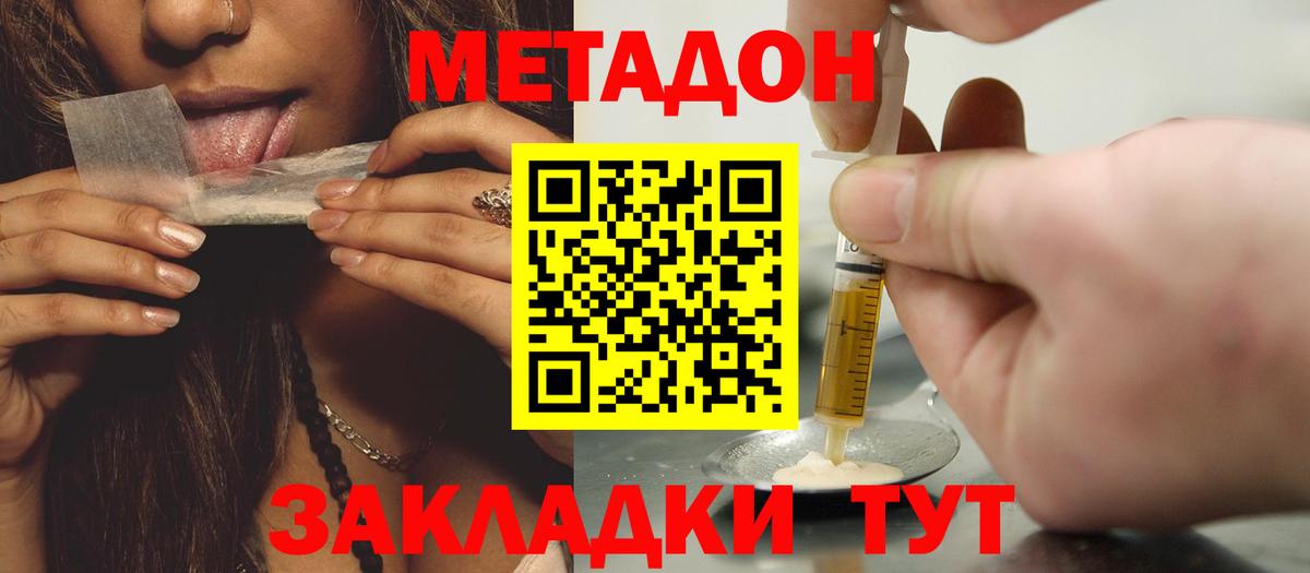 Славянск-на-Кубани  МЕТАДОН мёд  Вход с VPN 